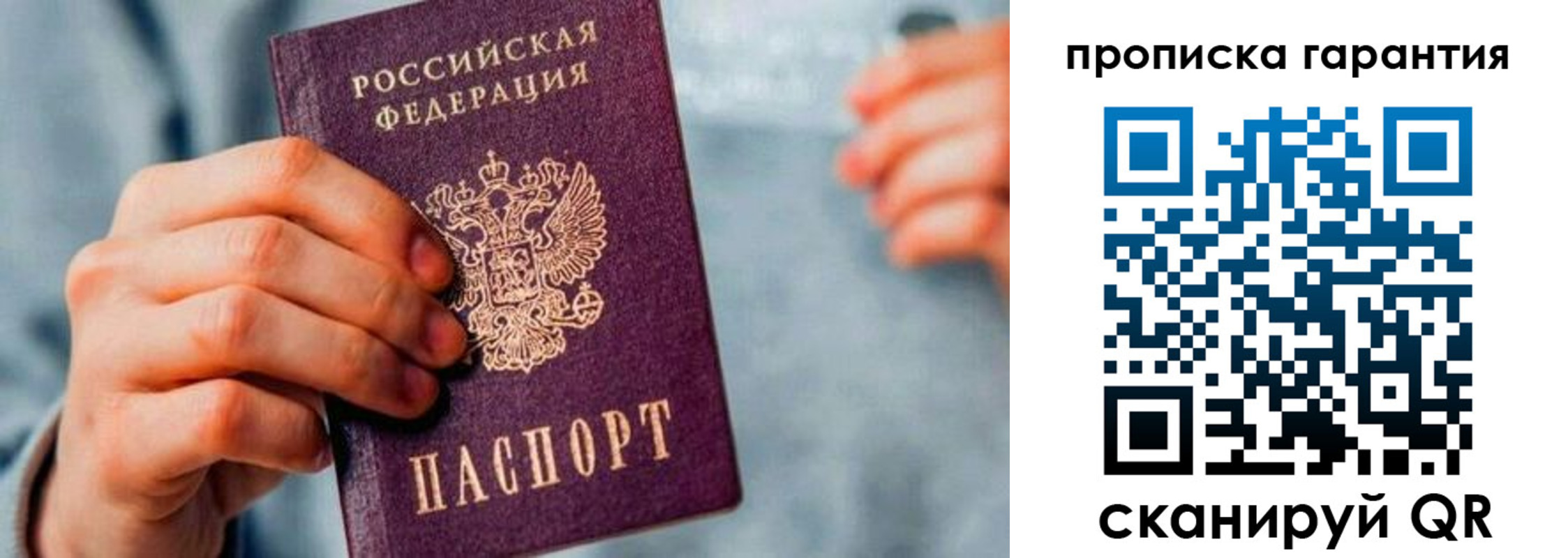 временная регистрация надежно в Боготоле