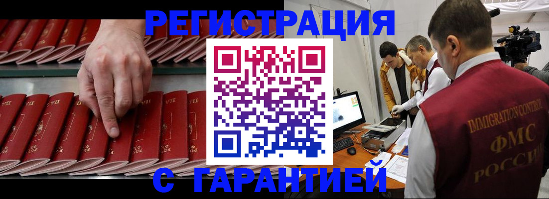 временная регистрация 2025 в Боготоле