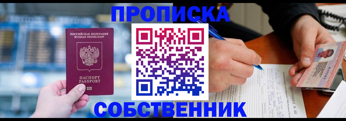 временная регистрация для всех в Боготоле