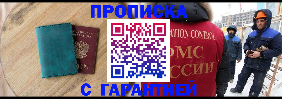 временная регистрация недорого в Боготоле